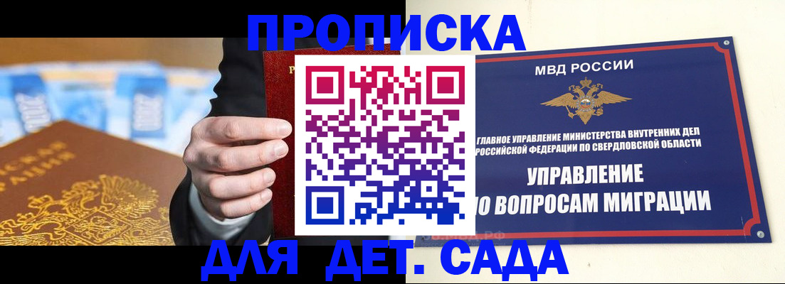прописка 2025 в Борисоглебске