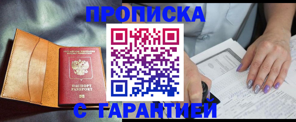 прописка от собственника в Борисоглебске