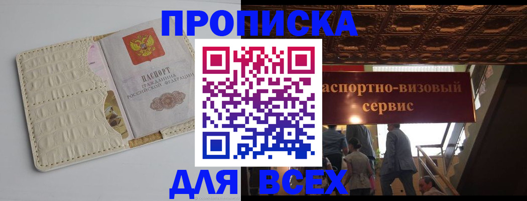 прописка для военкомата в Борисоглебске