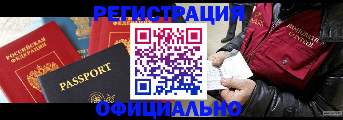 миграционный учет в Борисоглебске